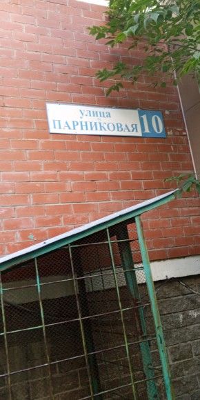 ул. Парниковая,10 в Лобне - lobnya.yutvil.ru - фото 25